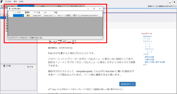 生成時のエラー表示