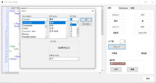 フォントの設定画像