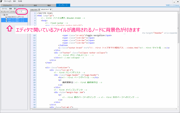 テンプレートファイルの適用状況画像